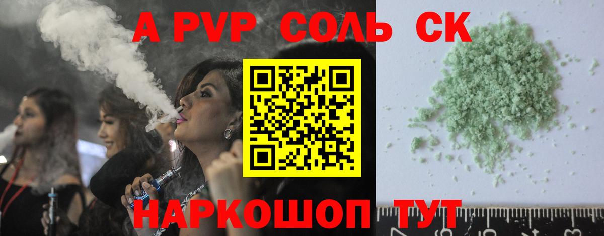 Сальск  A PVP крисы CK  где найти   APVP крисы CK  Вход с VPN 