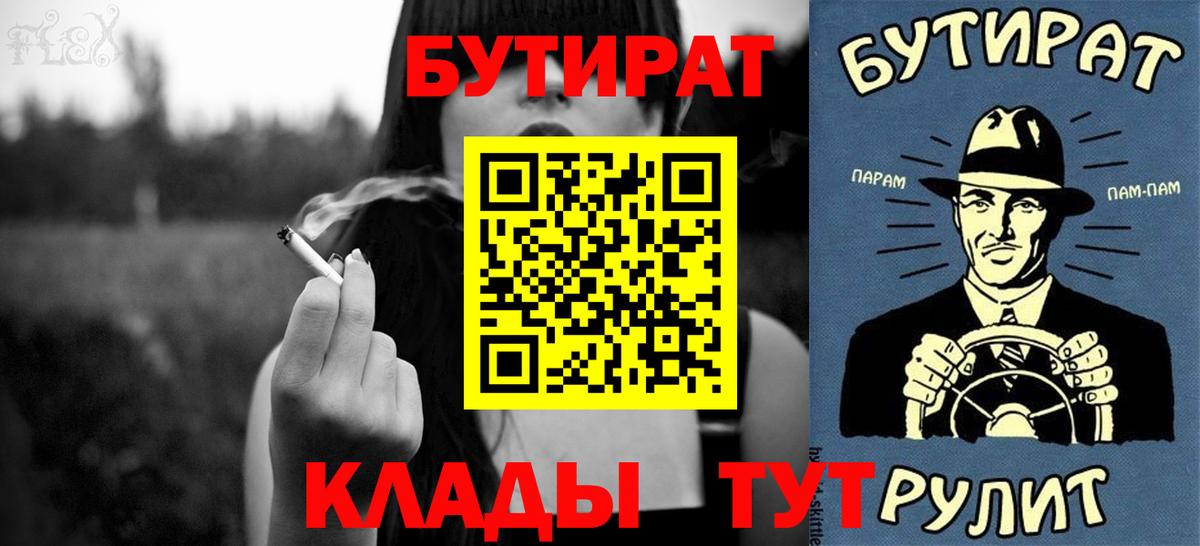 Бутират бутик Сальск