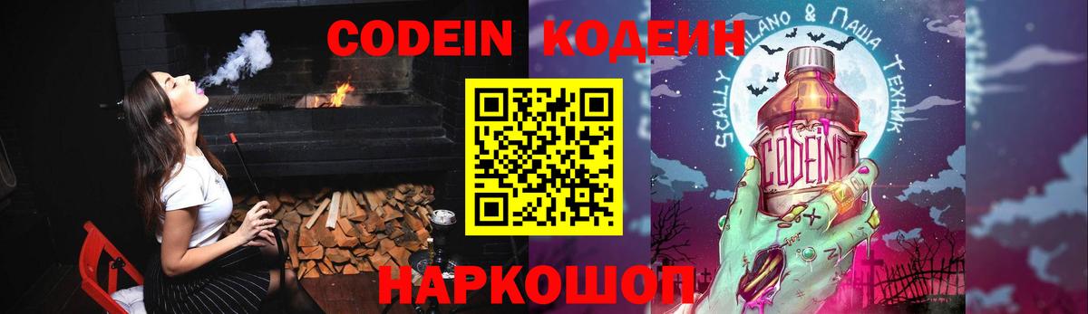 Сальск  Кодеиновый сироп Lean напиток Lean (лин)  Вход с VPN  Кодеин Purple Drank 