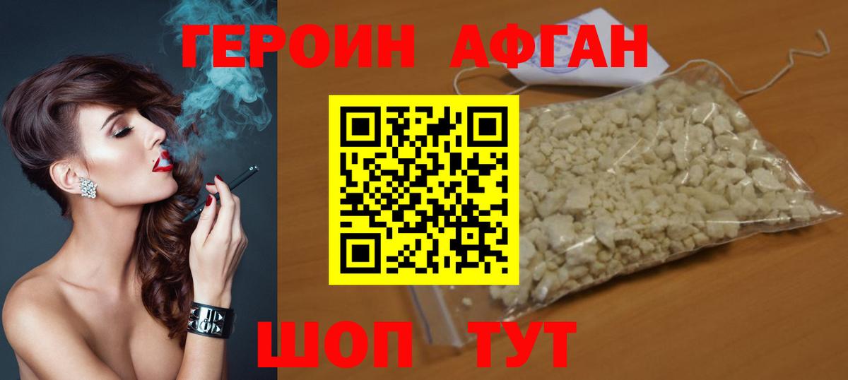 ГЕРОИН Афган  Вход с VPN  Сальск 
