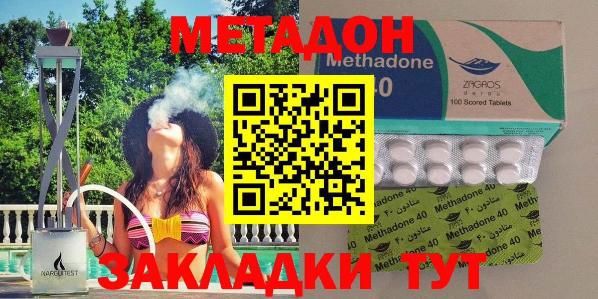 Метадон methadone  Вход с VPN  гидра ТОР  Метадон белоснежный  Сальск 