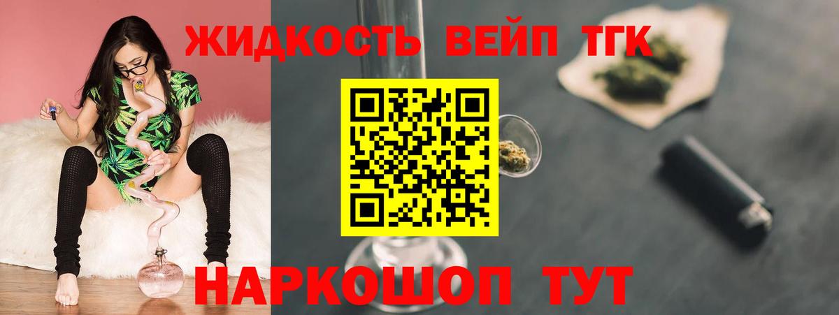 Дистиллят ТГК вейп с тгк Сальск