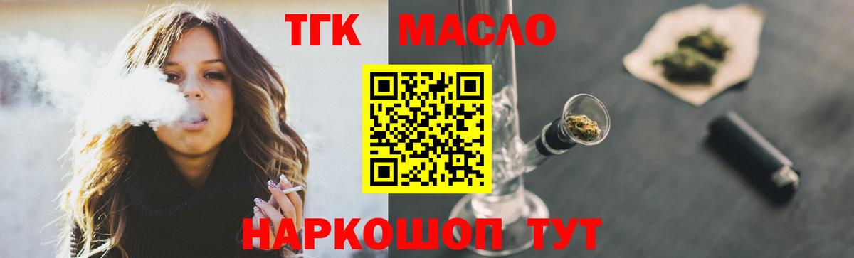 ТГК вейп с тгк  Вход с VPN  Сальск  ТГК концентрат 